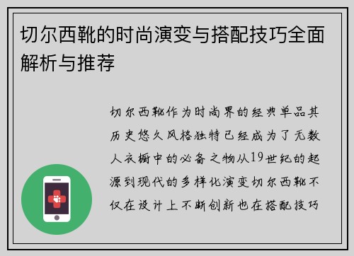 切尔西靴的时尚演变与搭配技巧全面解析与推荐