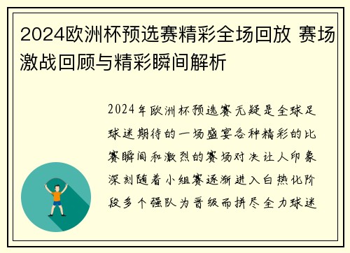 2024欧洲杯预选赛精彩全场回放 赛场激战回顾与精彩瞬间解析