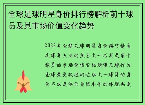 全球足球明星身价排行榜解析前十球员及其市场价值变化趋势