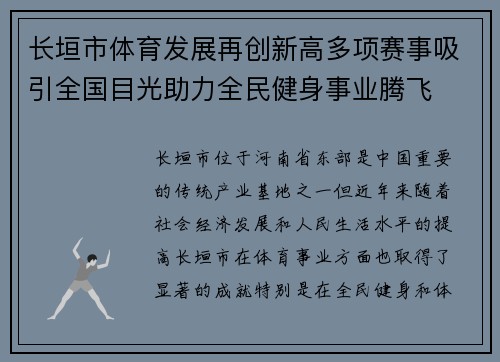 长垣市体育发展再创新高多项赛事吸引全国目光助力全民健身事业腾飞