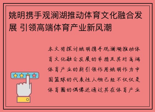 姚明携手观澜湖推动体育文化融合发展 引领高端体育产业新风潮