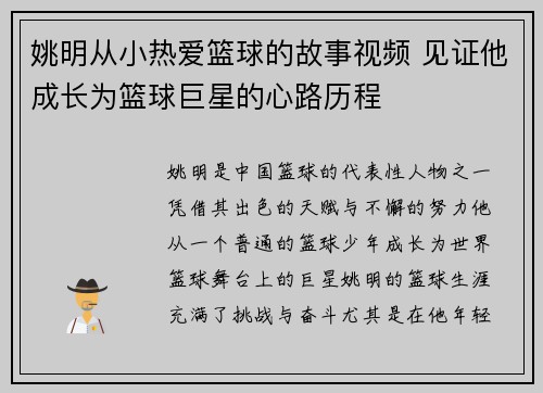 姚明从小热爱篮球的故事视频 见证他成长为篮球巨星的心路历程